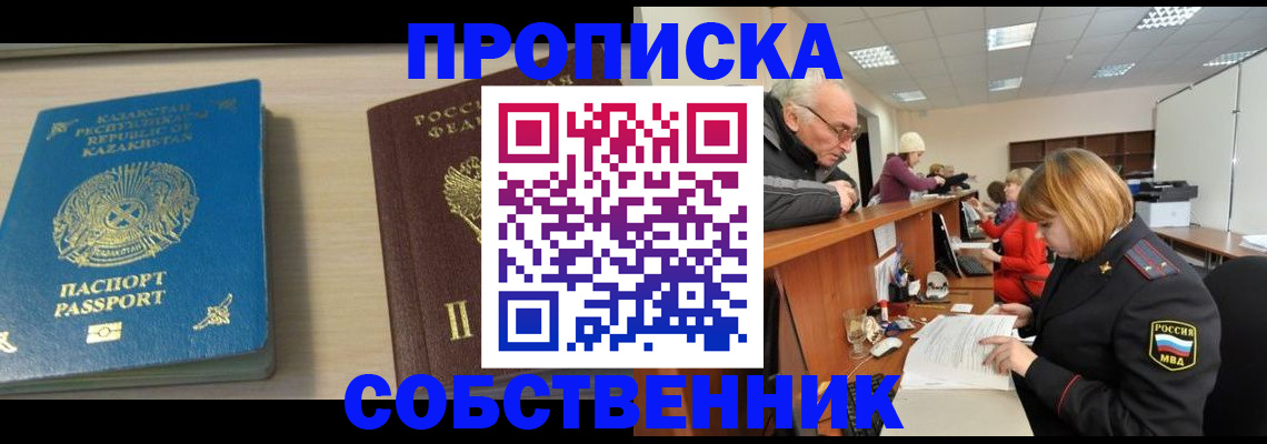 прописка для кредита в Хабаровске
