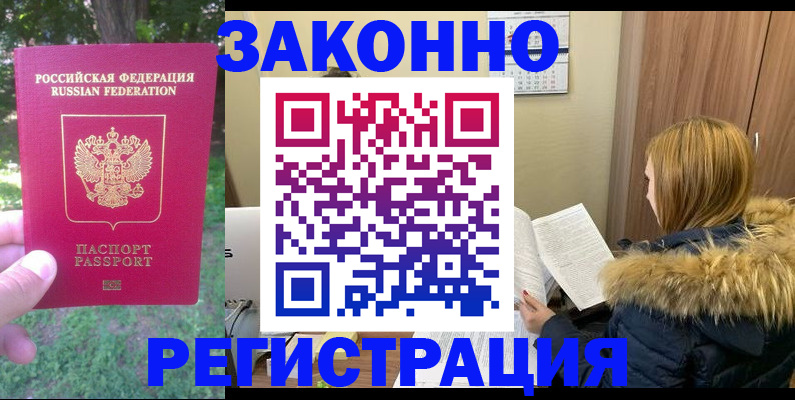 временная регистрация купить в Хабаровске