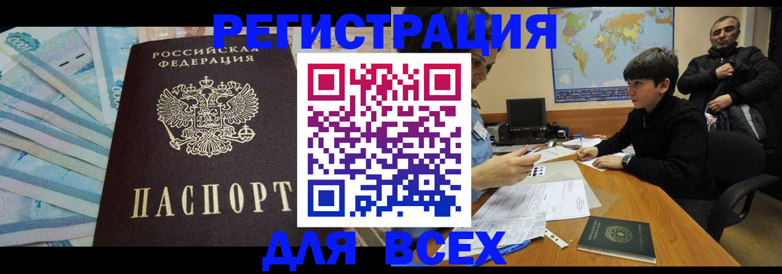 где прописаться в Хабаровске
